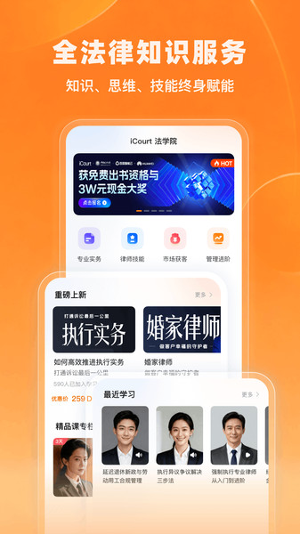 iCourt法学手机最新版图2