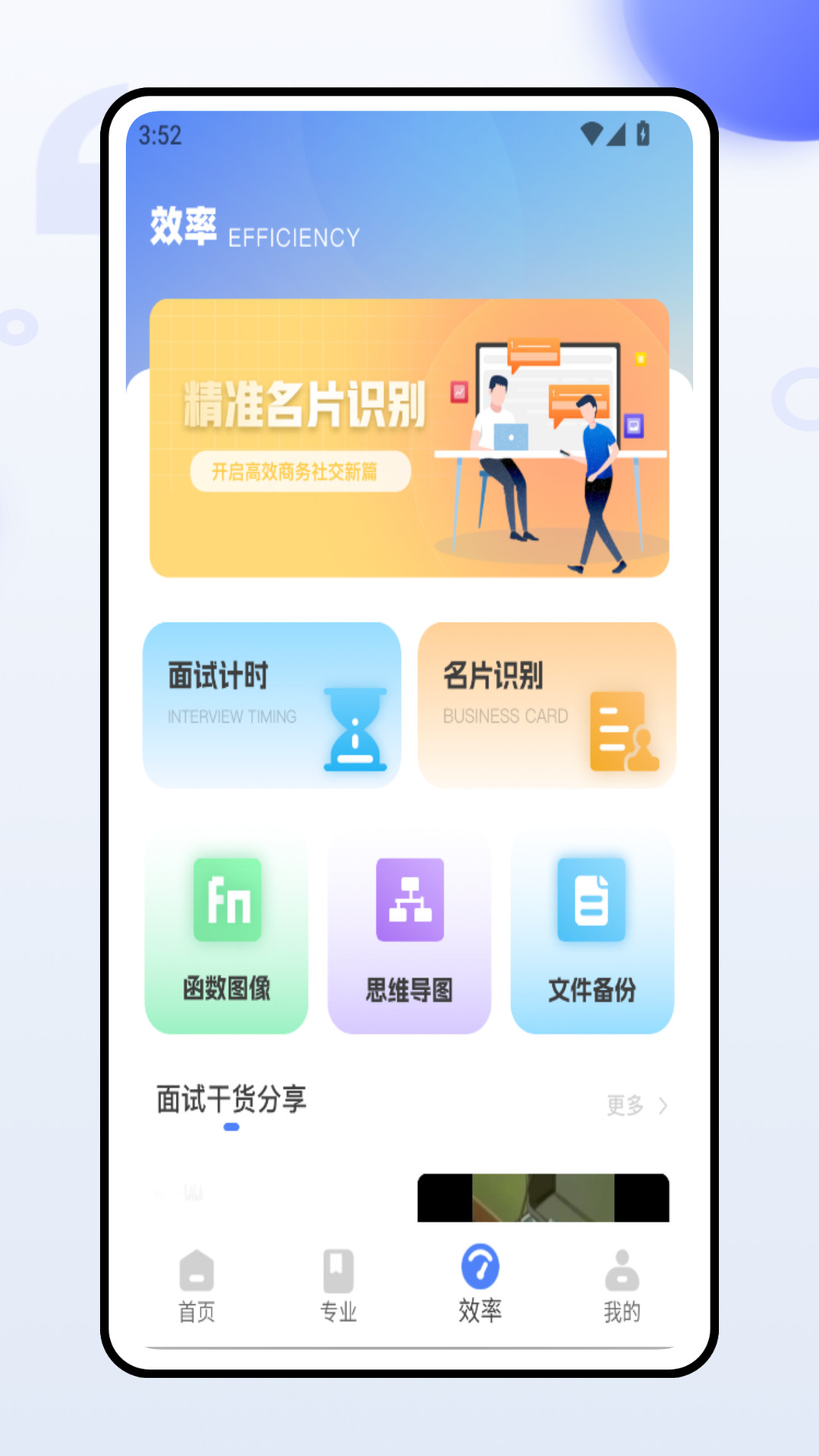 微简历制作软件安卓官方版图3