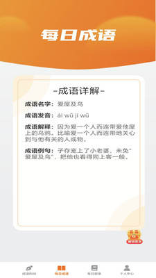 妙看成语安卓免费版图4