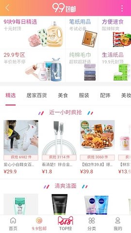 抢券侠正版图1