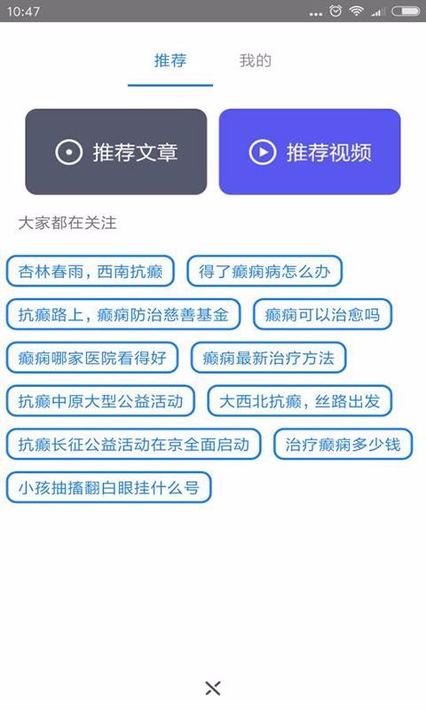 抗癫长征软件手机免费版