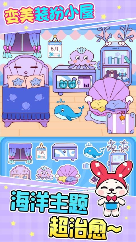 变美妆扮小屋游戏纯净版图2
