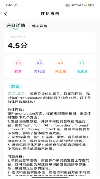 安小雅口语免费版图1
