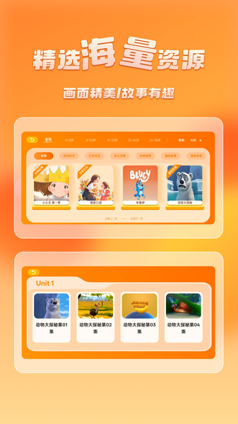 儿童英语外教手机最新版图2