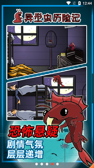 异形虫历险记游戏无广告版