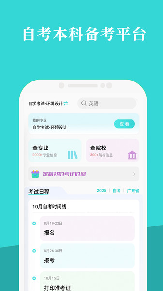 赶考兔自考安卓版图1