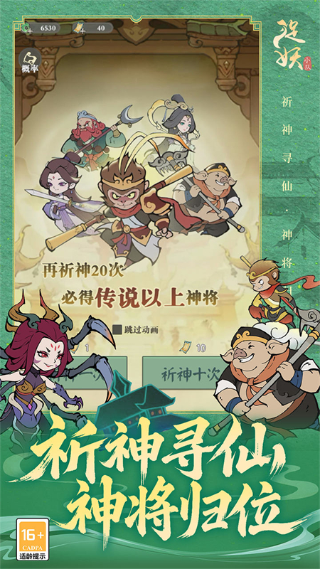捉妖小队手游免费版