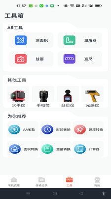 换机搬家迁移宝通用版图3