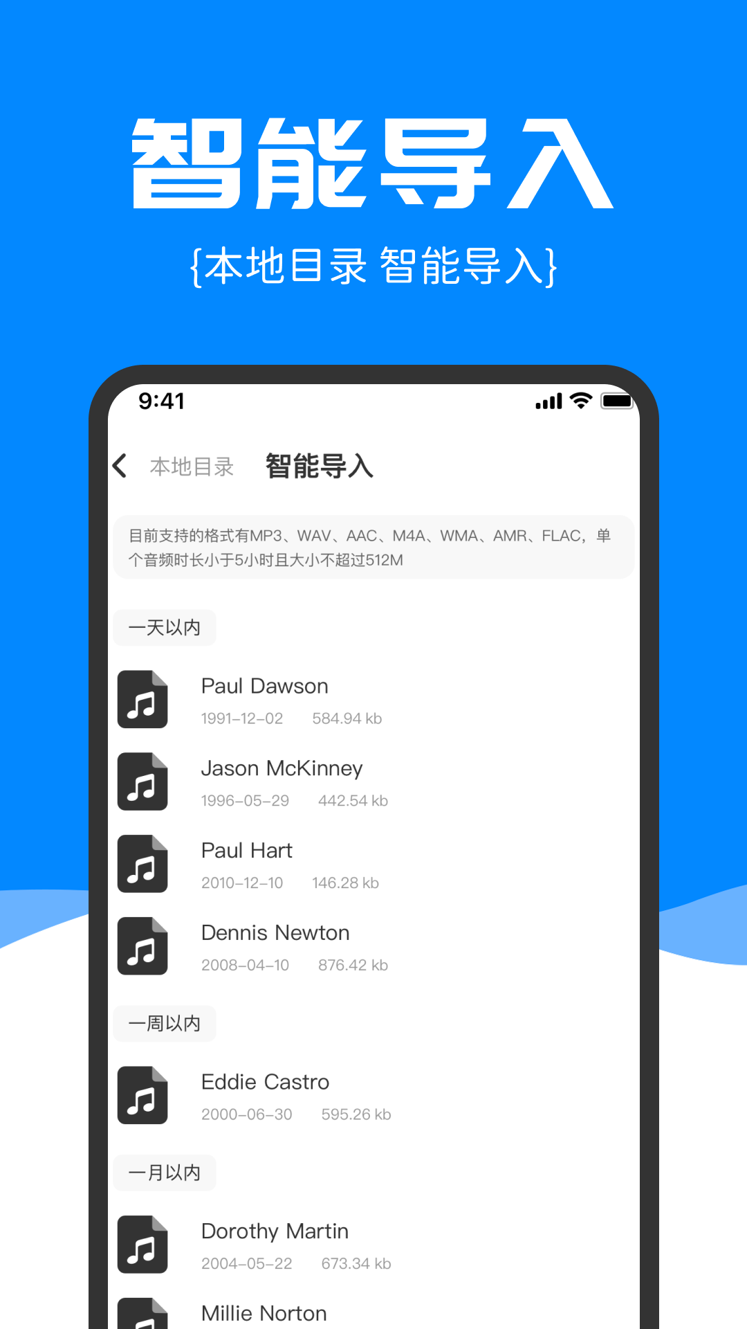 精准录音转文字正版图1