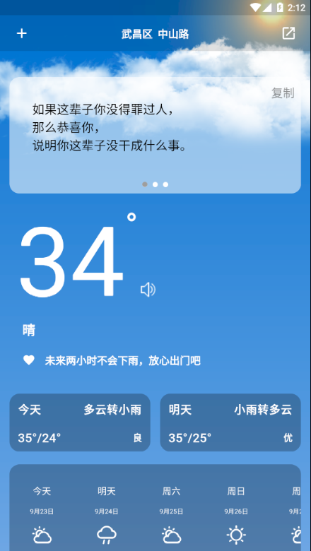 毒汤天气最新免费版图3