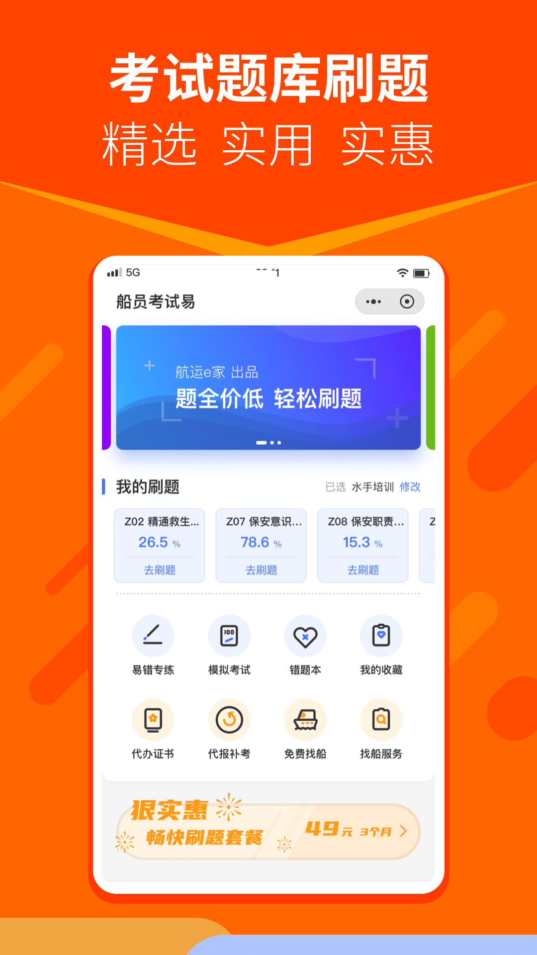 航运e家原版