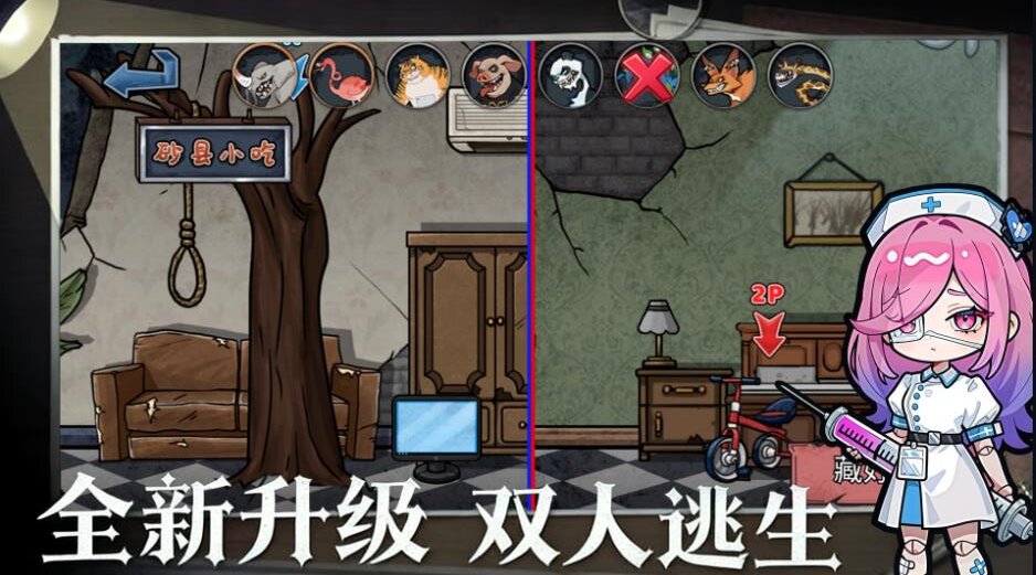 双屏躲猫猫游戏