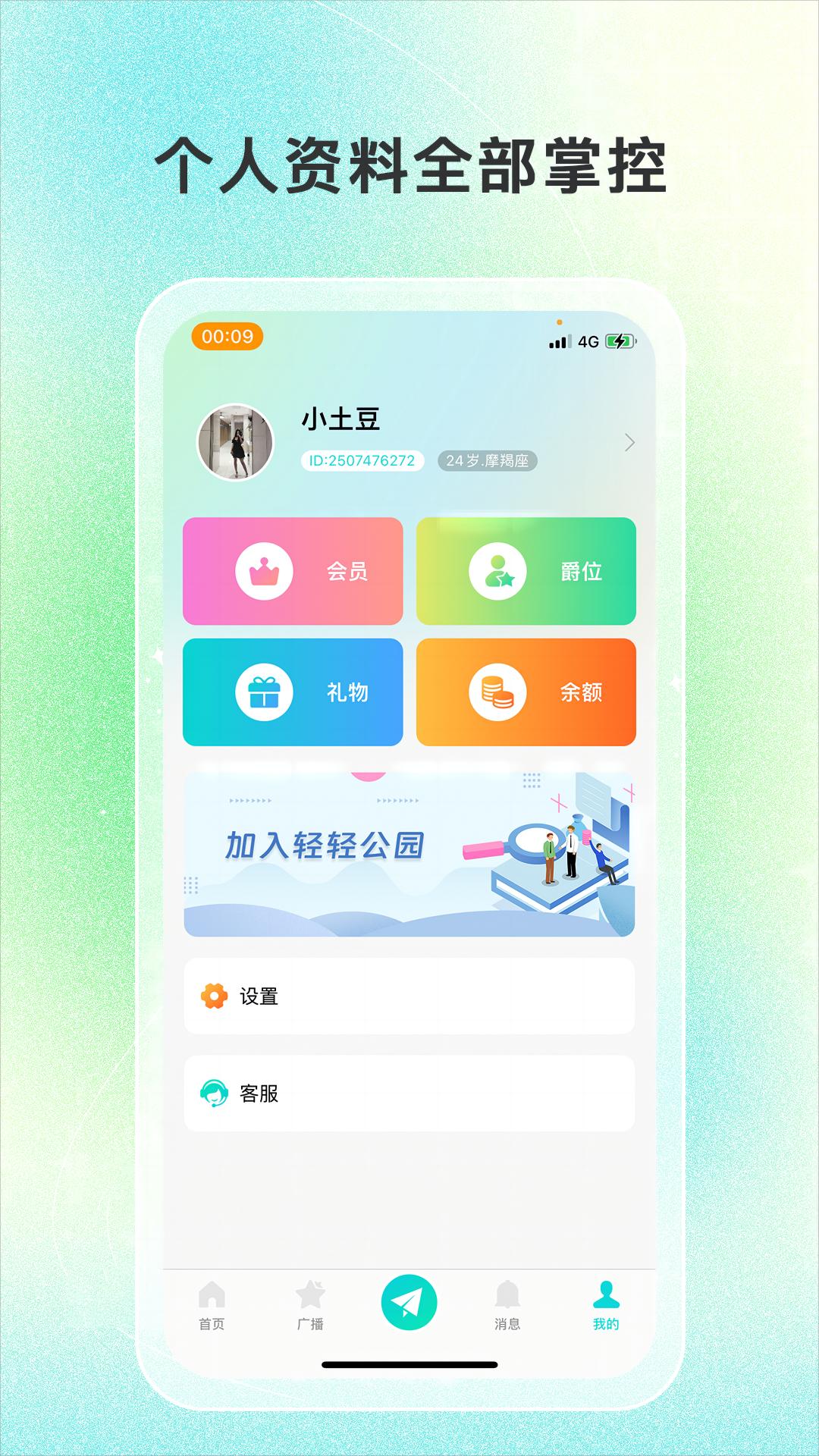 轻轻公园官方正版