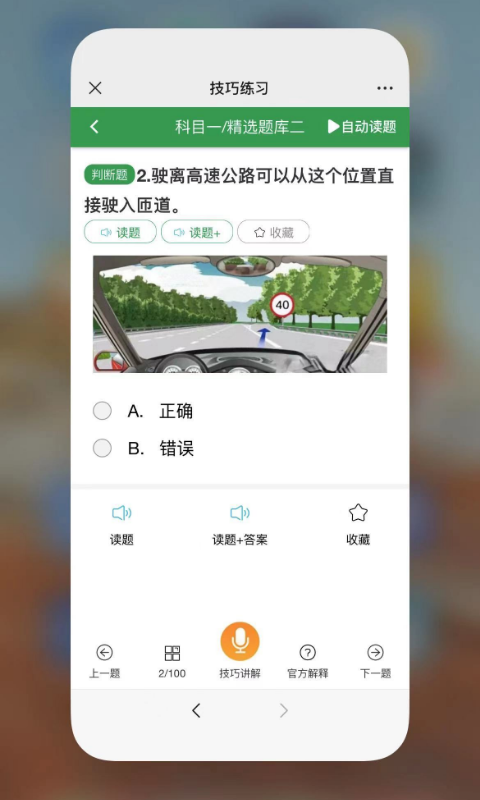 星宇驾考手机最新版图2