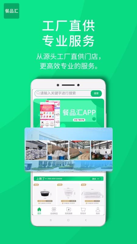 餐品汇软件官方最新版图1