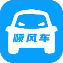 顺风车同行宝官方正版