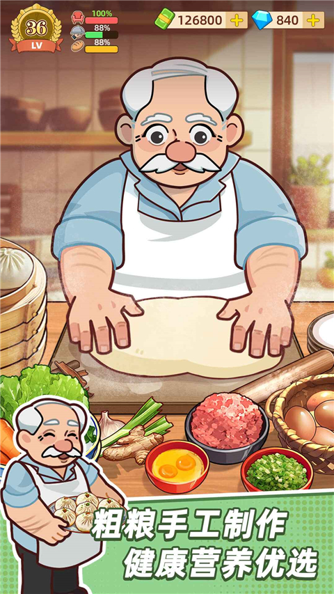 爷爷的早餐店安卓直装版
