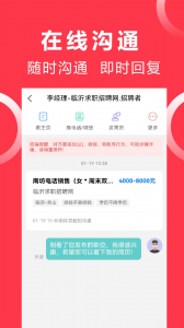 临沂求职招聘网通用版图4