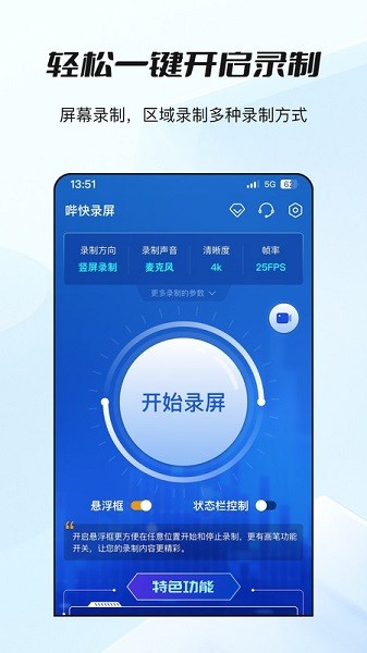 哔快录屏通用版图3