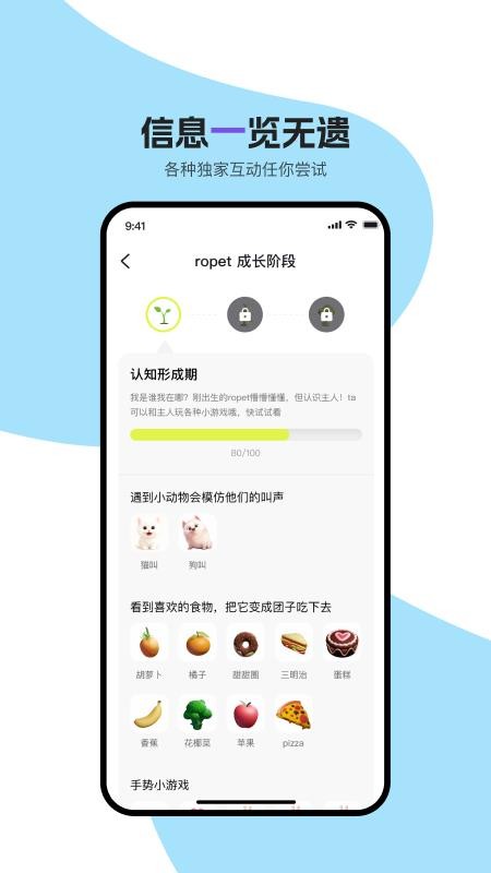 ropet可萌萌最新免费版图3