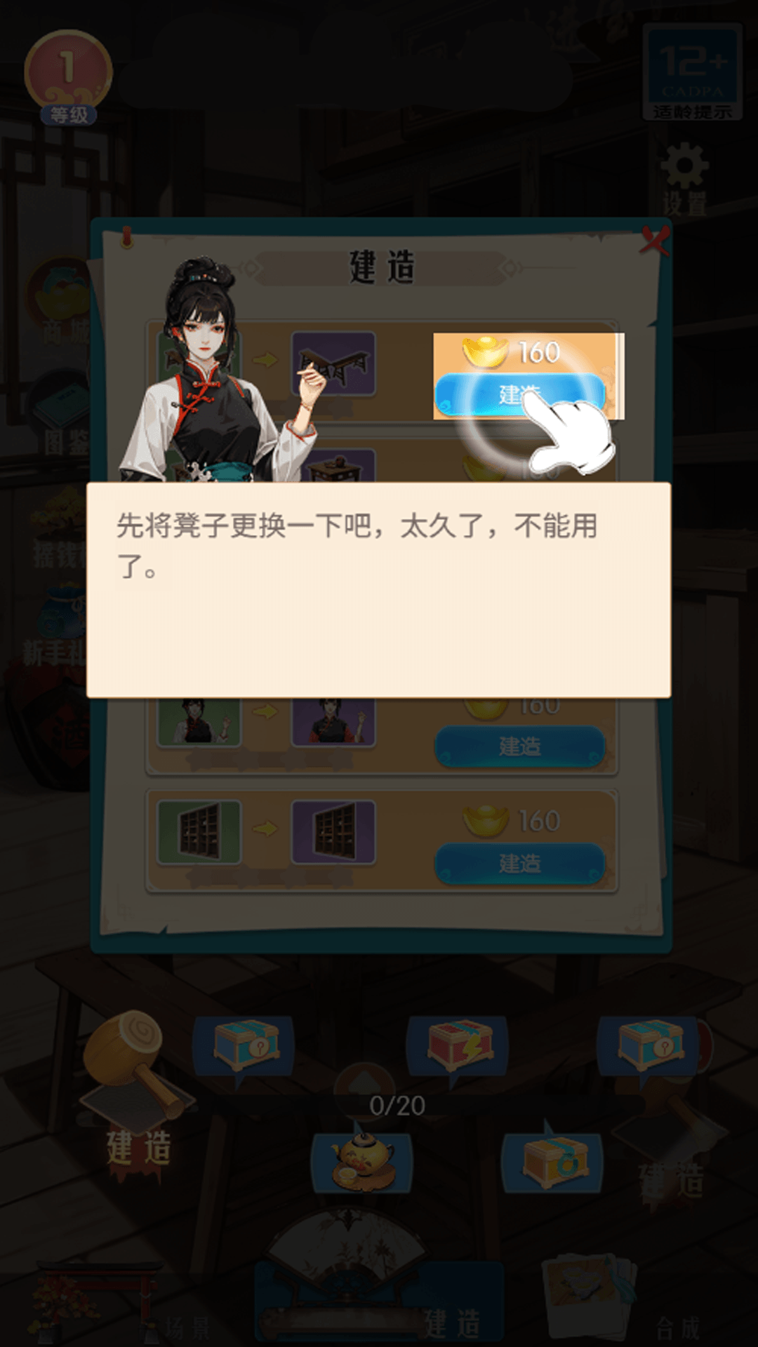客栈装修改造游戏图3