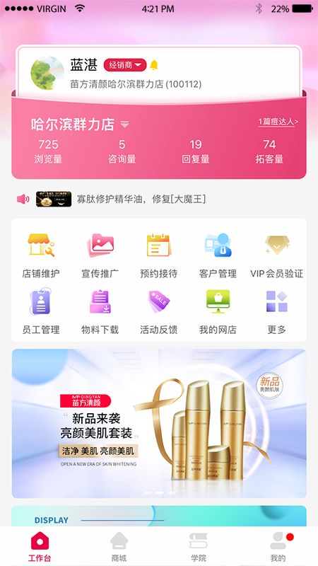 苗方商家版(4)
