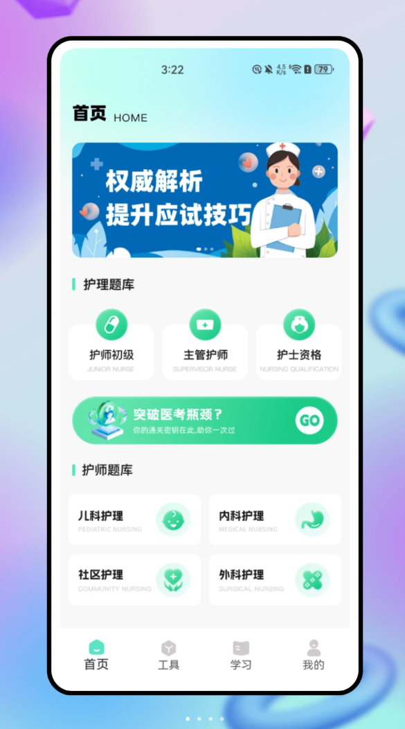 护士继续教育软件直装版图1