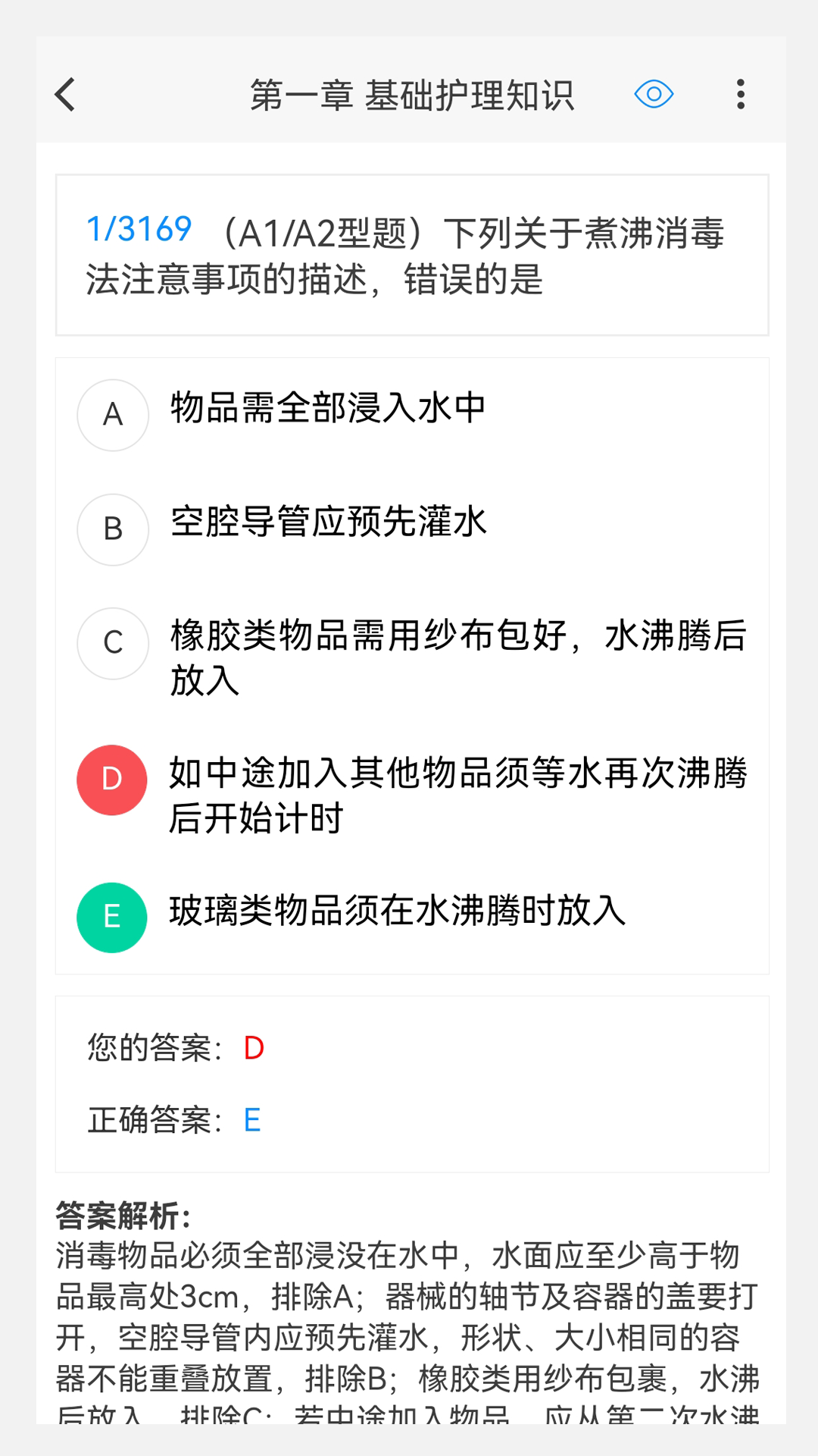 护师新题库安卓版图3
