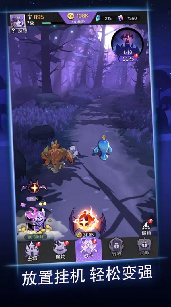 逆袭吧魔王手机最新版图2