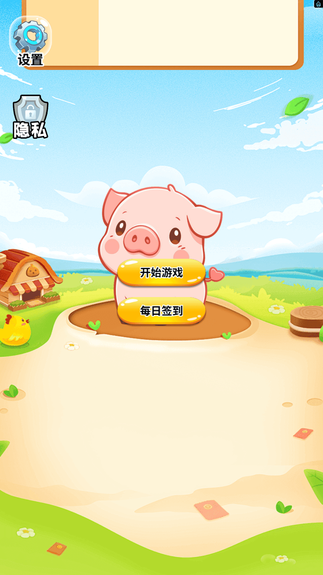 小猪连连消游戏纯净版