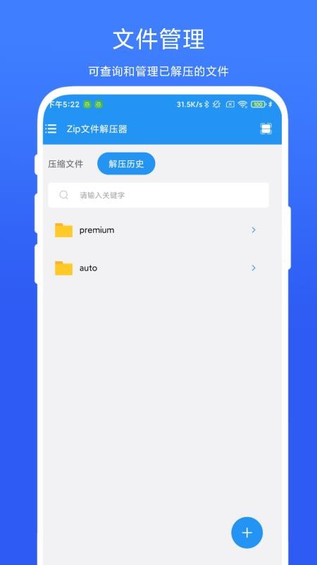奕创文件解压器手机正版图1