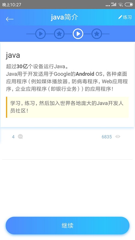 Java教程软件最新版(2)