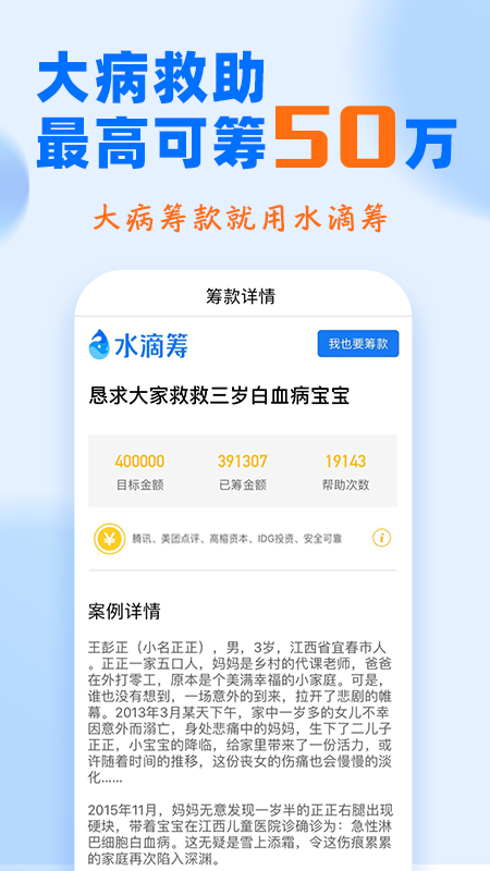 水滴筹官网版