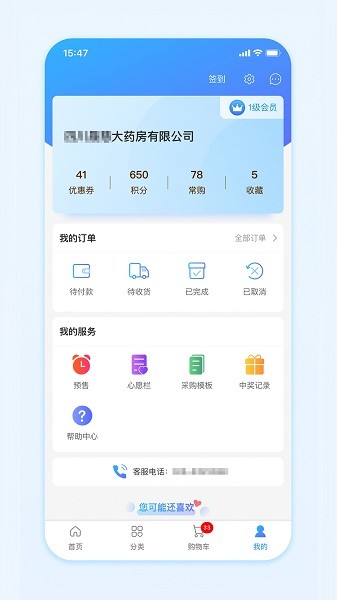 国药商城安卓官方版