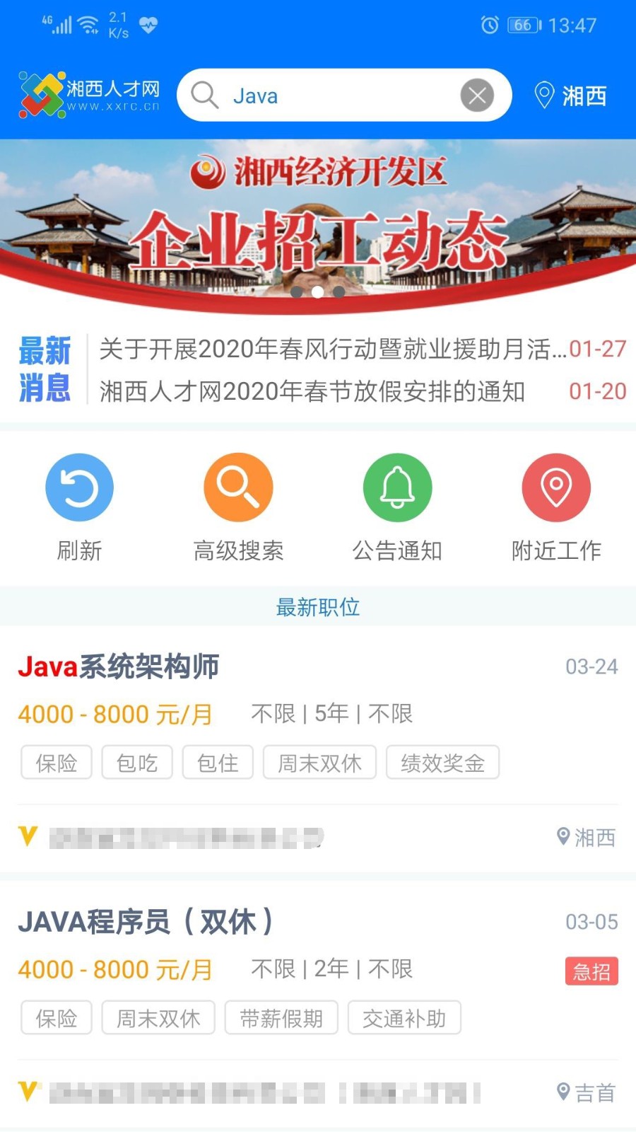 湘西人才网手机免费版图1