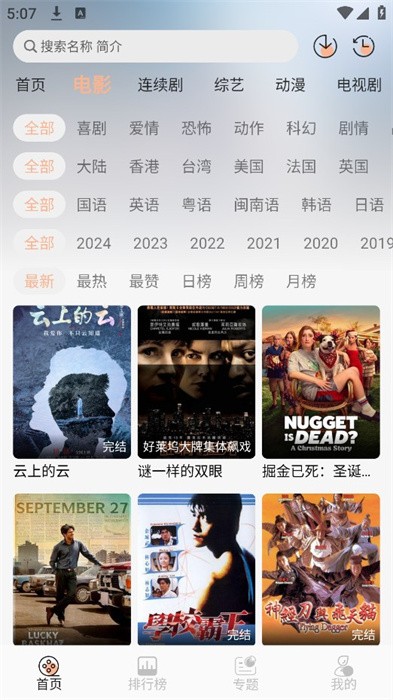 蓝光4k追剧神器免费版截图3