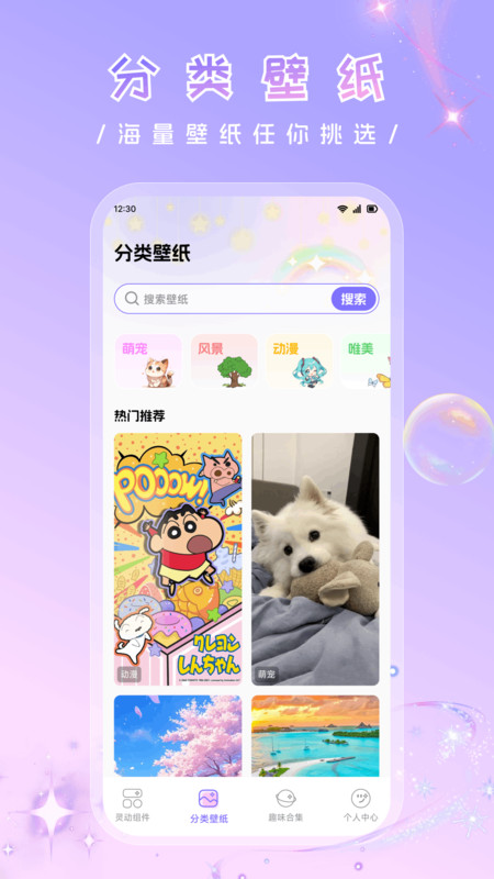 万象灵动甄选免费版截图4