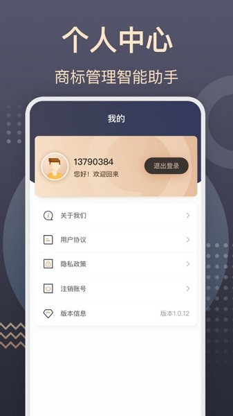 商标转让查询服务官方版图1