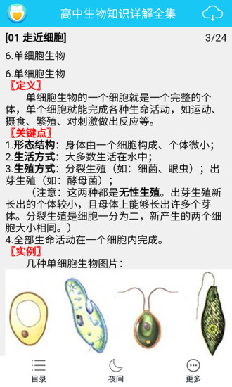 高中生物知识详解全集免费版图3