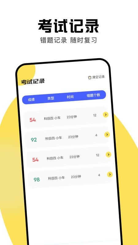 驾驶员培训无广告版图3