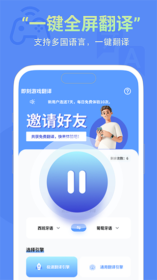 即刻翻译安卓直装版图4