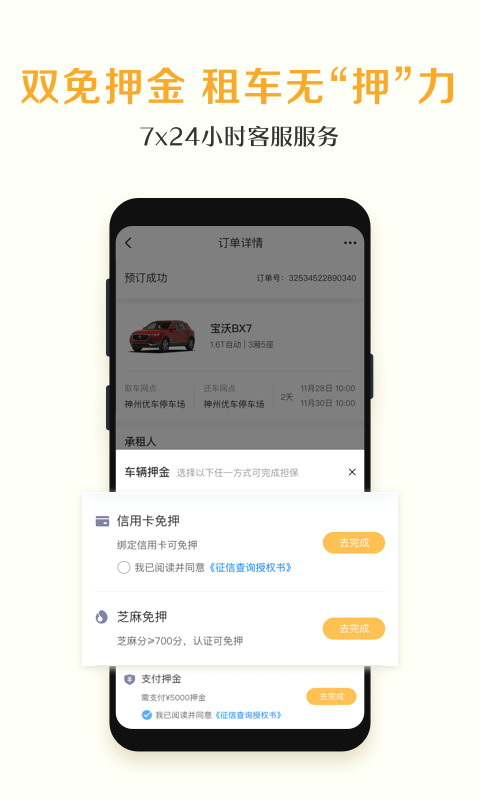 神州租车免费原版(3)
