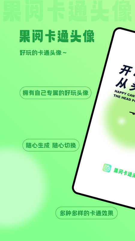 果阅卡通头像免费版图4