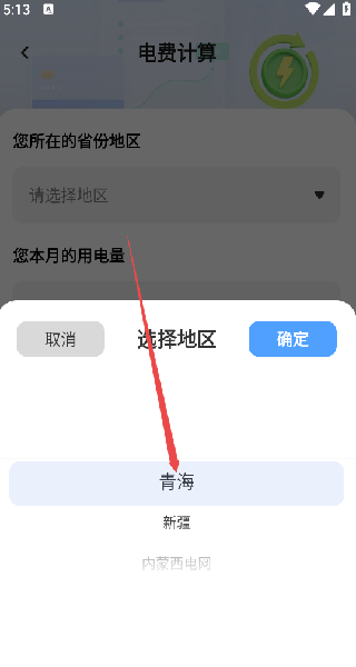水电缴费计算管家免费原版图2