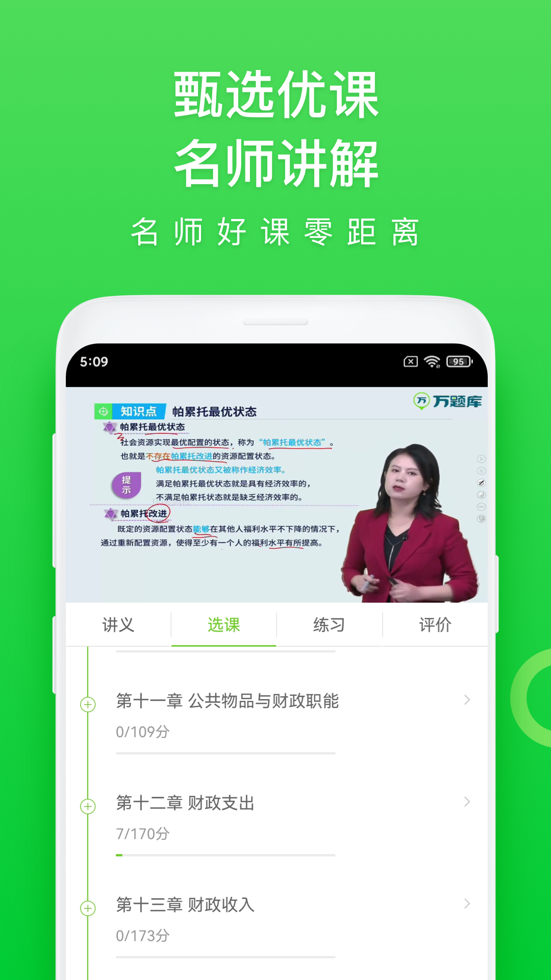 万题库官网版