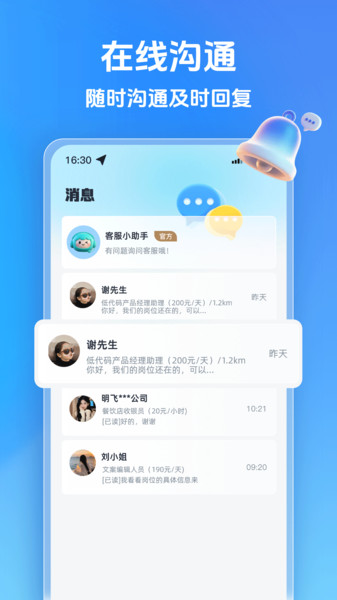 白白赚兼职免费版