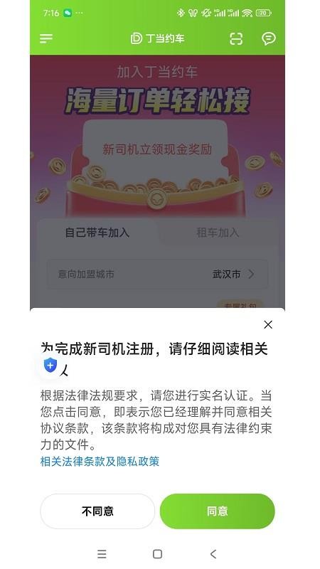 丁当约车官方正版