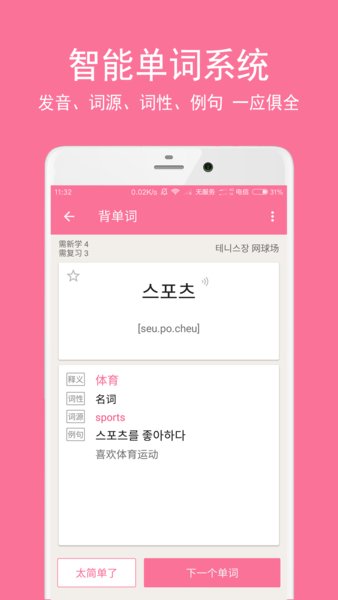韩语学习君最新免费版图3
