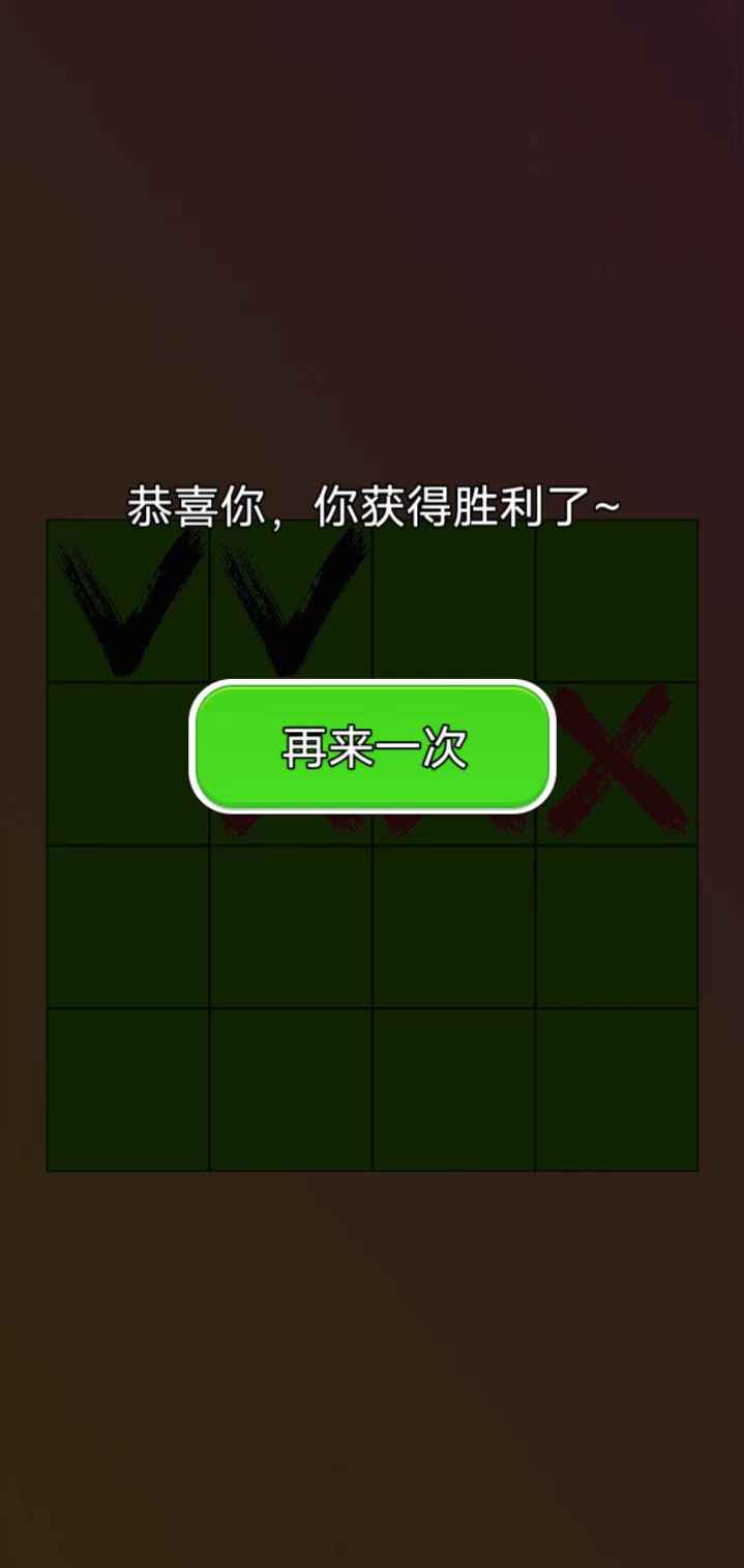 三个叉叉最新版