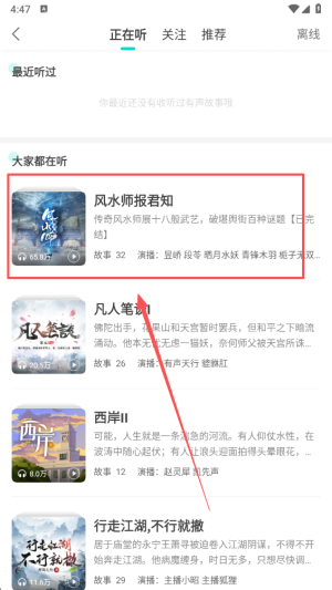 每天读点故事软件无广告版